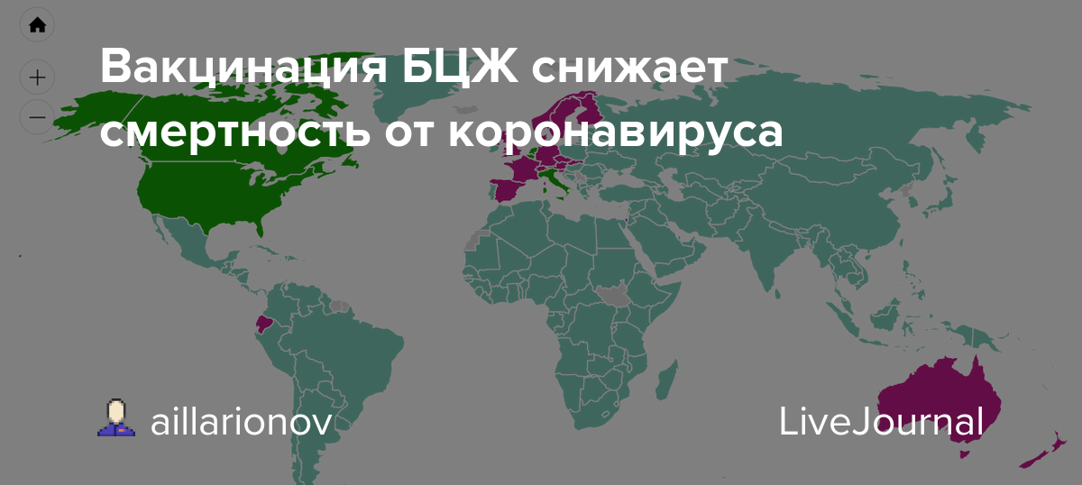 Вакцинация БЦЖ снижает смертность от коронавируса