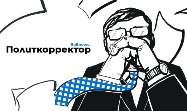 Политкорректор: немного рефлексии