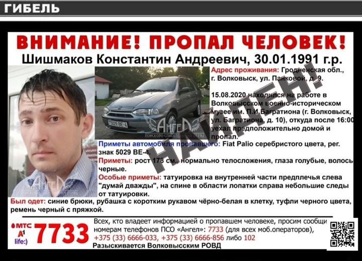 В белорусской реке нашли тело 29-летнего директора военно-исторического музея Шишмакова, отказавшегося фальсифицировать выборы