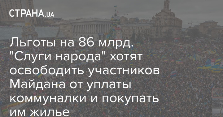 Льготы на 86 млрд.