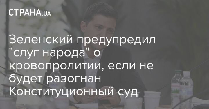 Зеленский предупредил