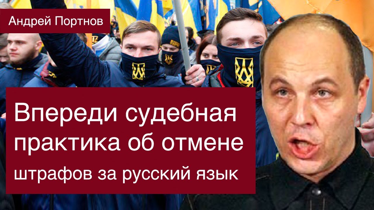 О языке: Нет ничего хуже, чем наказывать людей штрафами за привычки и традиции