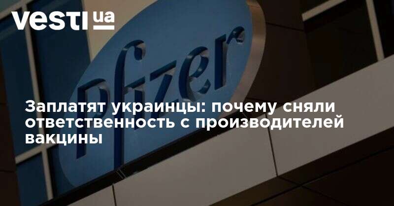 Осложнения после вакцинации оплатят из кармана украинцев: парламент защитил производителей препаратов