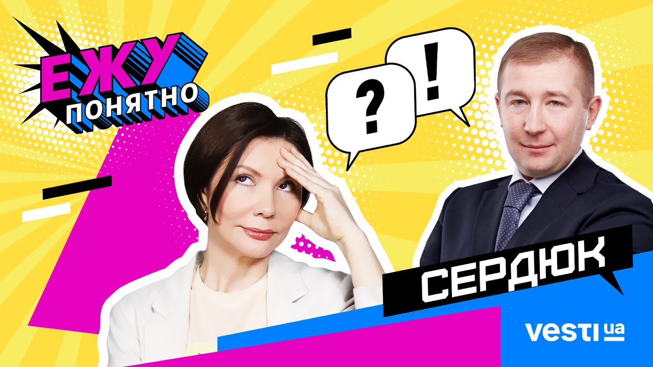 СЕРДЮК о Майдане, Януковиче, сдаче Крыма и правовой оценке событий. Вести Украина | Ежу Понятно